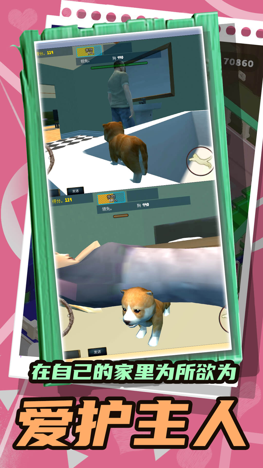 舔狗大作战官方版下载v2.0.1 安卓版 舔狗大作战官方版下载v2.0.1 安卓版