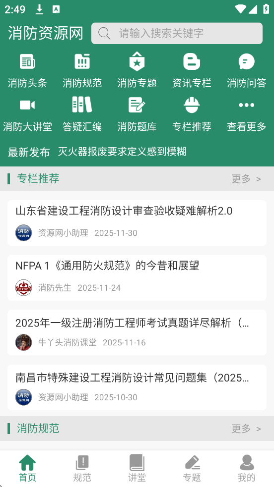 消防资源网软件下载安装手机版v1.2.0 安卓版 消防资源网软件下载安装手机版v1.2.0 安卓版