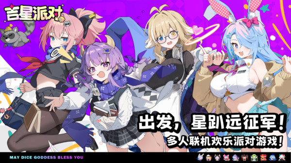 吉星派对app下载安装v2.9.0 安卓版 吉星派对app下载安装v2.9.0 安卓版