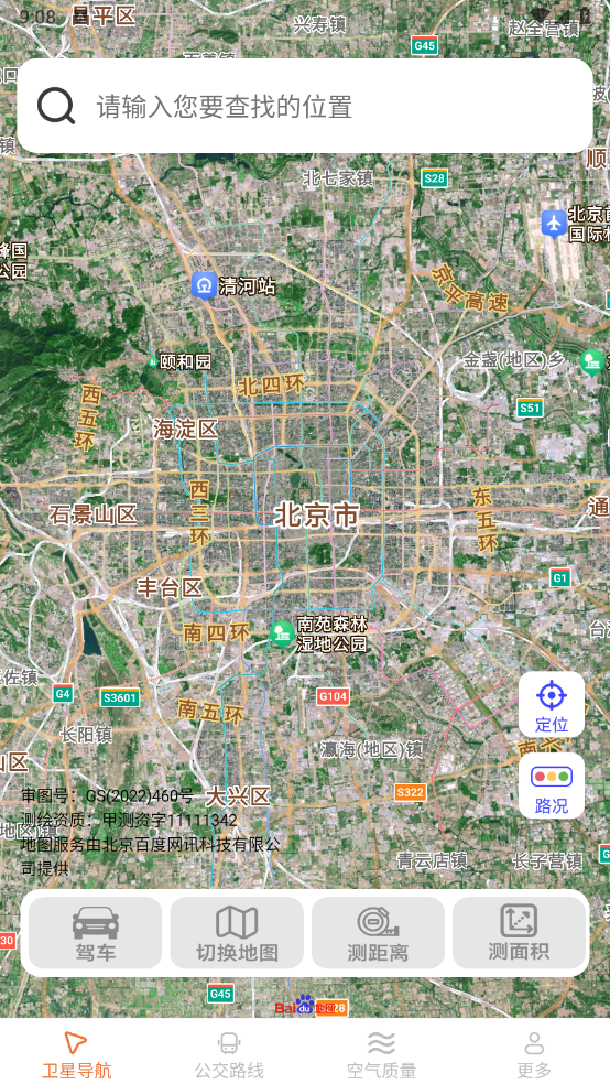 光圆安行实时导航app手机版下载v1.6.5.2 最新版 光圆安行实时导航app手机版下载v1.6.5.2 最新版