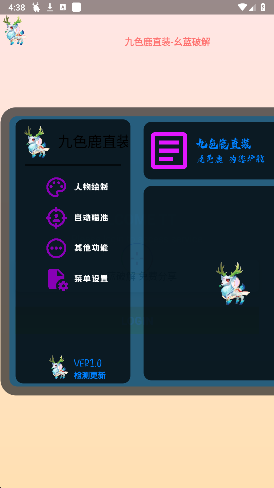九色鹿蓝战士10.0下载手机版v4.9 安卓版 九色鹿蓝战士10.0下载手机版v4.9 安卓版