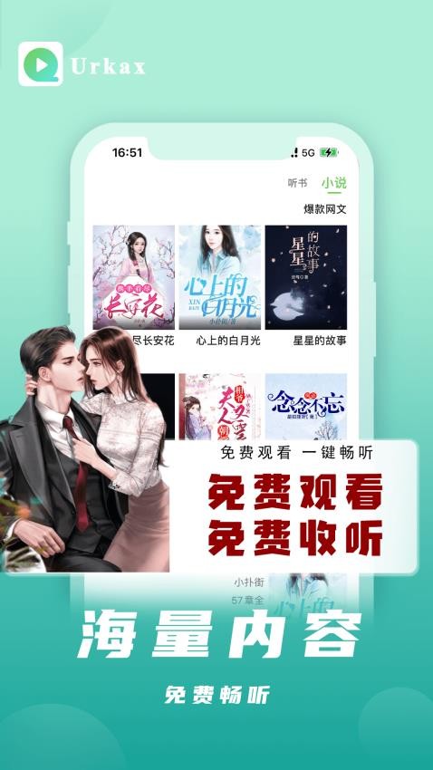 Urkax免费听书最新版下载v5.5.1 手机版 Urkax免费听书最新版下载v5.5.1 手机版