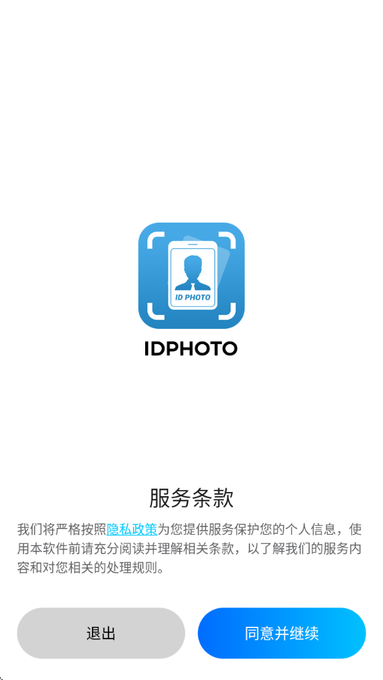 万能AI证件照软件下载安装v1.3.2 免费版 万能AI证件照软件下载安装v1.3.2 免费版