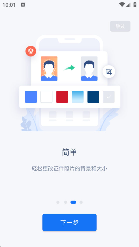 万能AI证件照软件下载安装v1.3.2 免费版 万能AI证件照软件下载安装v1.3.2 免费版
