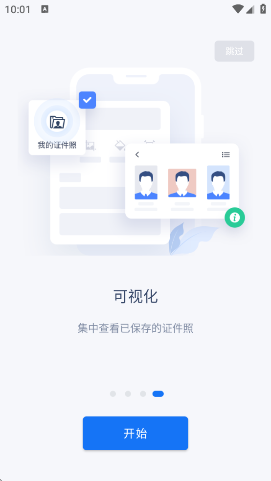 万能AI证件照软件下载安装v1.3.2 免费版 万能AI证件照软件下载安装v1.3.2 免费版