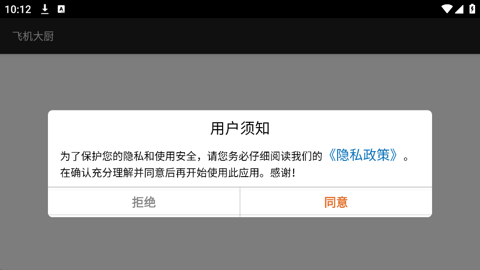 飞机大厨正版下载安装v1.6 安卓版 飞机大厨正版下载安装v1.6 安卓版