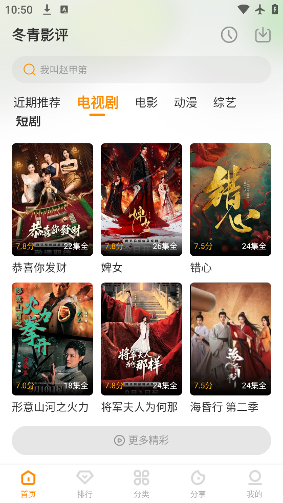 冬青影评官方正版下载v6.8.1 安卓版 冬青影评官方正版下载v6.8.1 安卓版