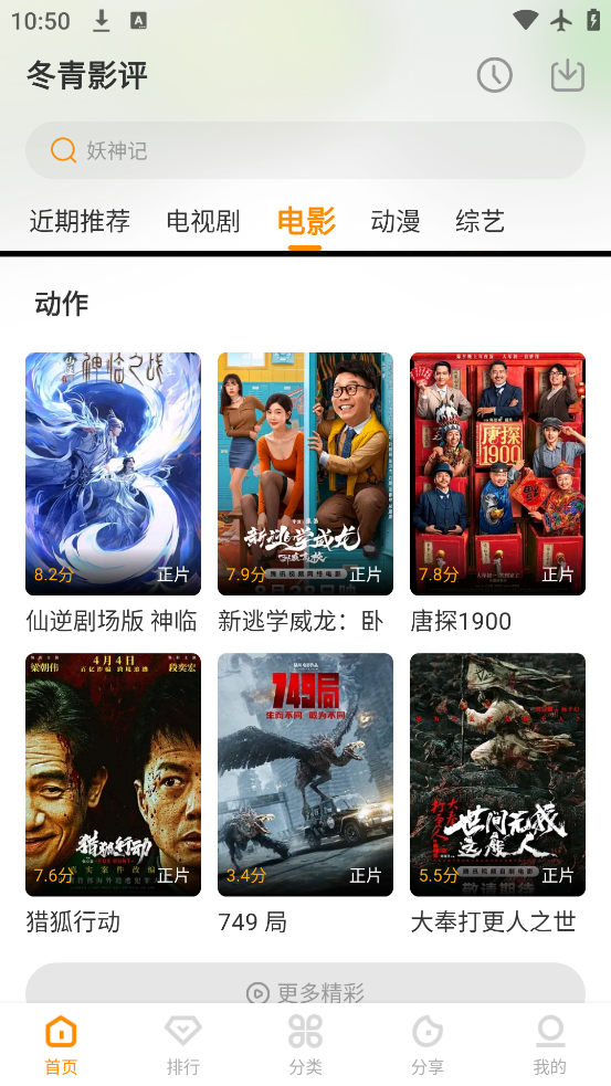 冬青影评官方正版下载v6.8.1 安卓版 冬青影评官方正版下载v6.8.1 安卓版