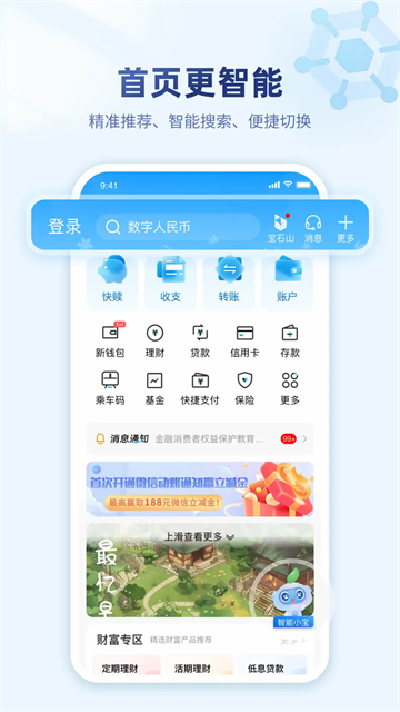 杭州银行最新版下载v7.1.1 安卓版 杭州银行最新版下载v7.1.1 安卓版