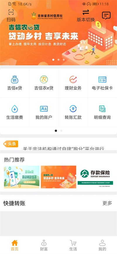 吉林农信App官方正版下载v3.1.3 安卓版 吉林农信App官方正版下载v3.1.3 安卓版