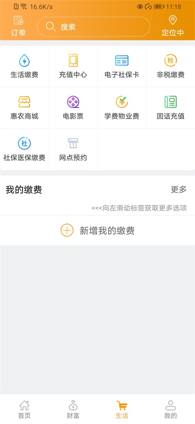 吉林农信App官方正版下载v3.1.3 安卓版 吉林农信App官方正版下载v3.1.3 安卓版