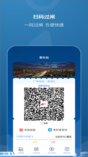 佛山地铁软件下载安装安卓版v1.9.0 手机版 佛山地铁软件下载安装安卓版v1.9.0 手机版