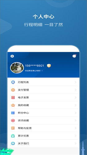 佛山地铁软件下载安装安卓版v1.9.0 手机版 佛山地铁软件下载安装安卓版v1.9.0 手机版