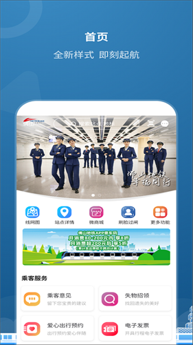 佛山地铁软件下载安装安卓版v1.9.0 手机版 佛山地铁软件下载安装安卓版v1.9.0 手机版