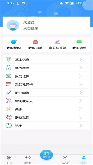青海人社通app最新版v1.2.03 安卓版 青海人社通app最新版v1.2.03 安卓版