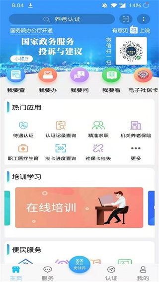 青海人社通app最新版v1.2.03 安卓版 青海人社通app最新版v1.2.03 安卓版