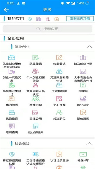 青海人社通app最新版v1.2.03 安卓版 青海人社通app最新版v1.2.03 安卓版
