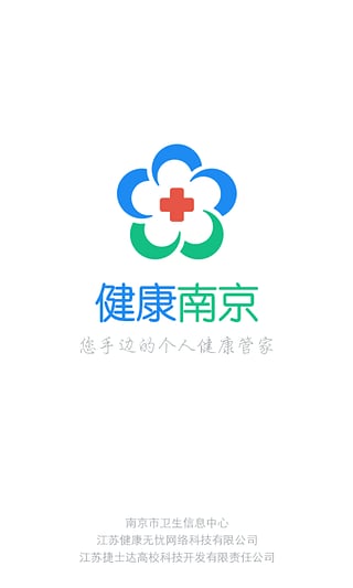 健康南京软件安卓版下载安装v4.9.21 最新版 健康南京软件安卓版下载安装v4.9.21 最新版