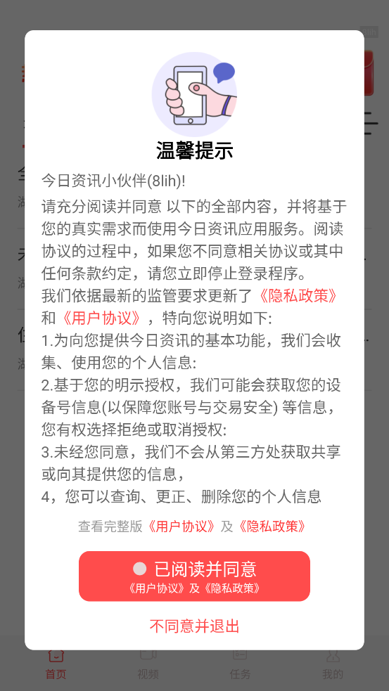 今日资讯app官方下载v1.0.5 最新版 今日资讯app官方下载v1.0.5 最新版