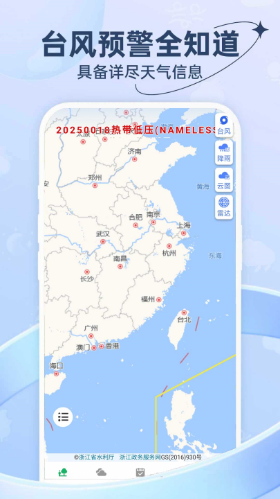 台风天气预报app下载v1.0.1 最新版 台风天气预报app下载v1.0.1 最新版