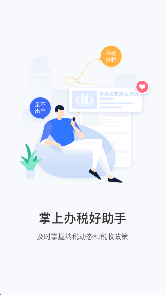 青海税务app下载安装手机版v2.2.3 安卓版 青海税务app下载安装手机版v2.2.3 安卓版