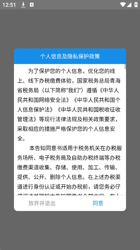 青海税务app下载安装手机版v2.2.3 安卓版 青海税务app下载安装手机版v2.2.3 安卓版