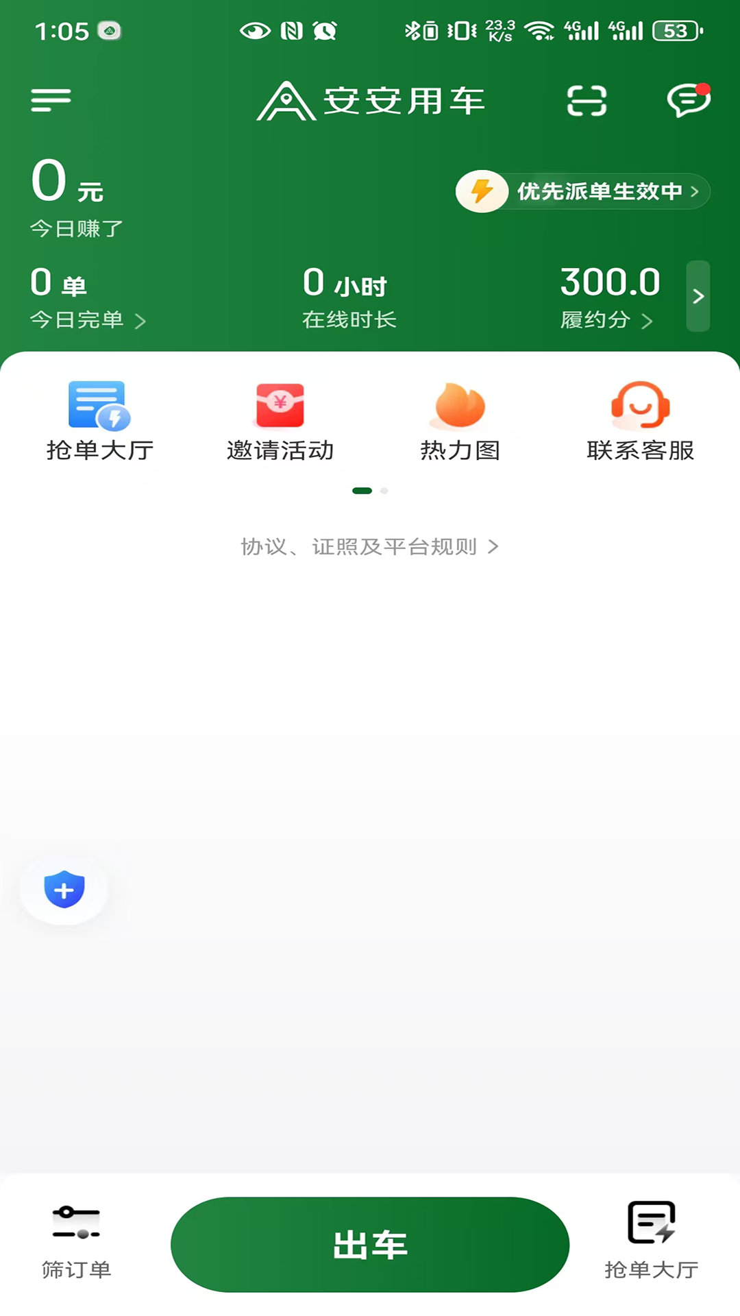 安安用车车主端官方版下载v1.25.14 安卓版 安安用车车主端官方版下载v1.25.14 安卓版