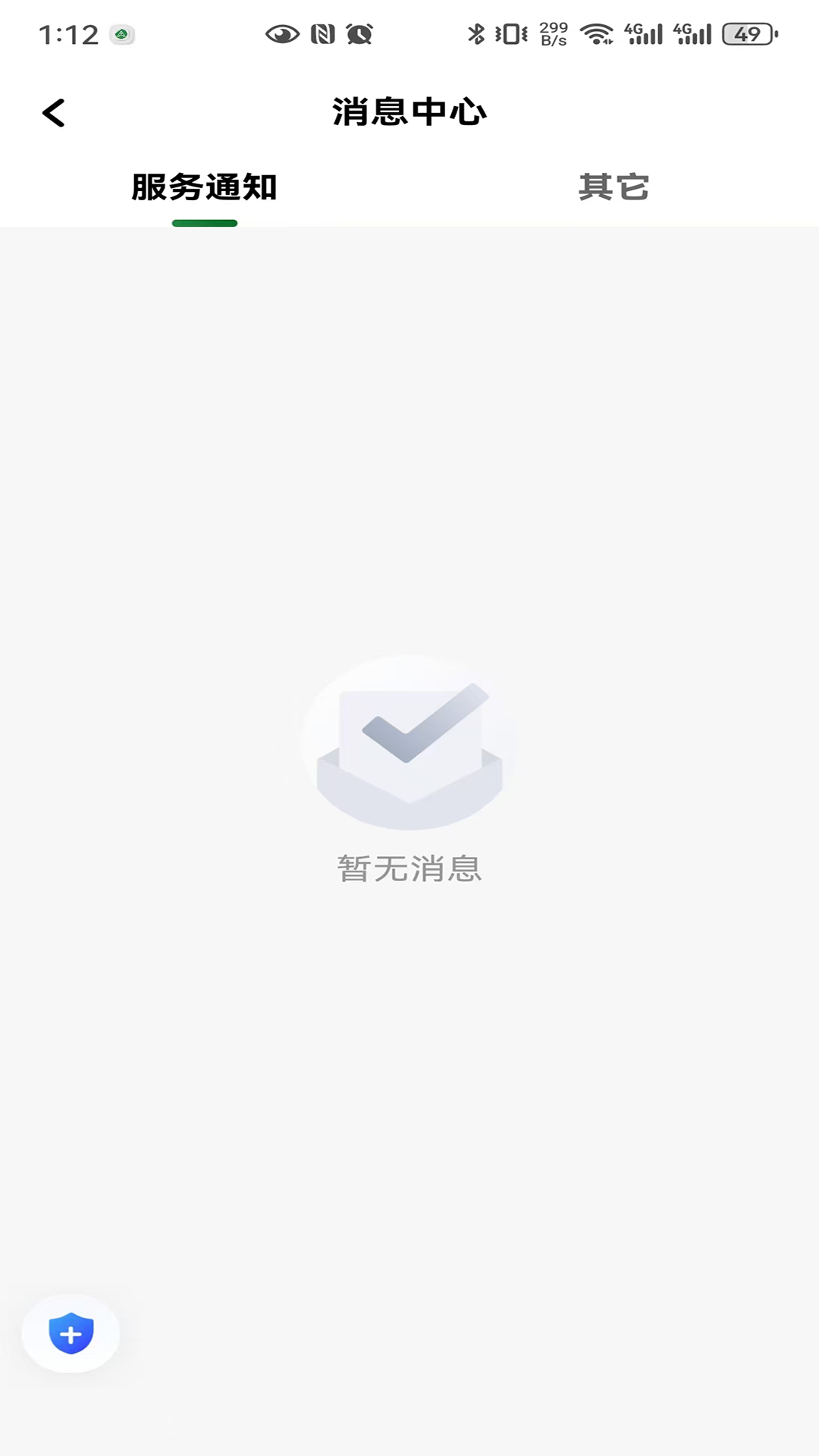 安安用车车主端官方版下载v1.25.14 安卓版 安安用车车主端官方版下载v1.25.14 安卓版