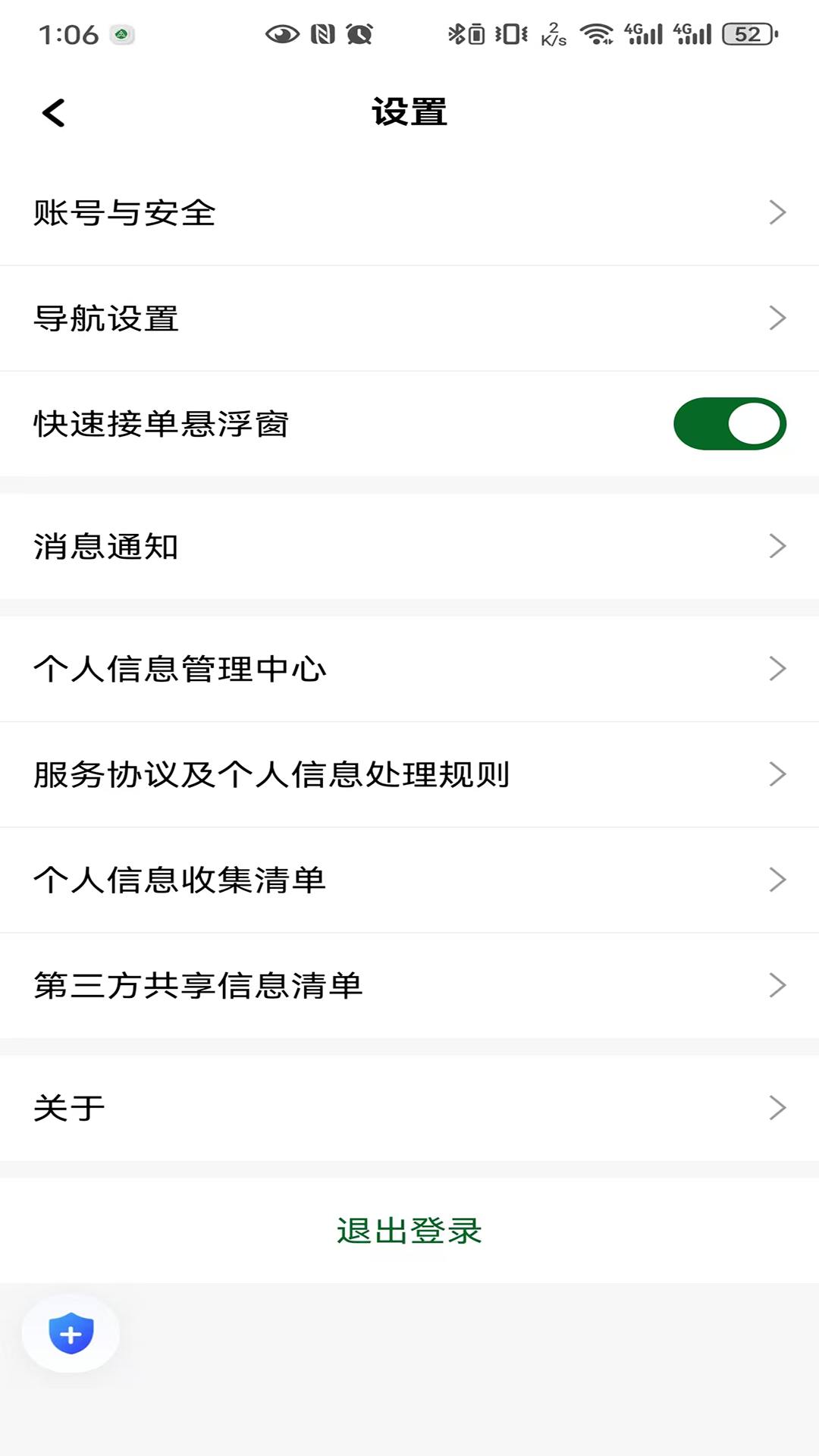 安安用车车主端官方版下载v1.25.14 安卓版 安安用车车主端官方版下载v1.25.14 安卓版