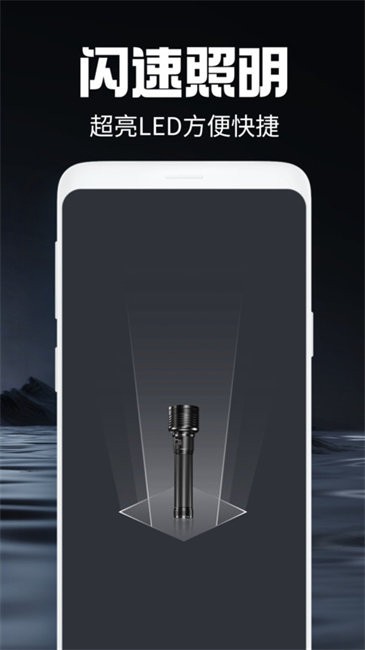 手电筒照亮app下载v1.1.4 安卓版 手电筒照亮app下载v1.1.4 安卓版