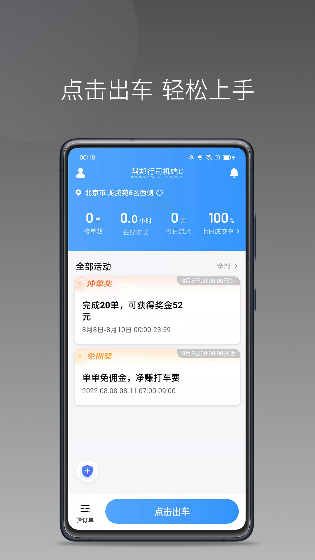 帮邦行司机D官方正版下载v1.25.6 手机版 帮邦行司机D官方正版下载v1.25.6 手机版