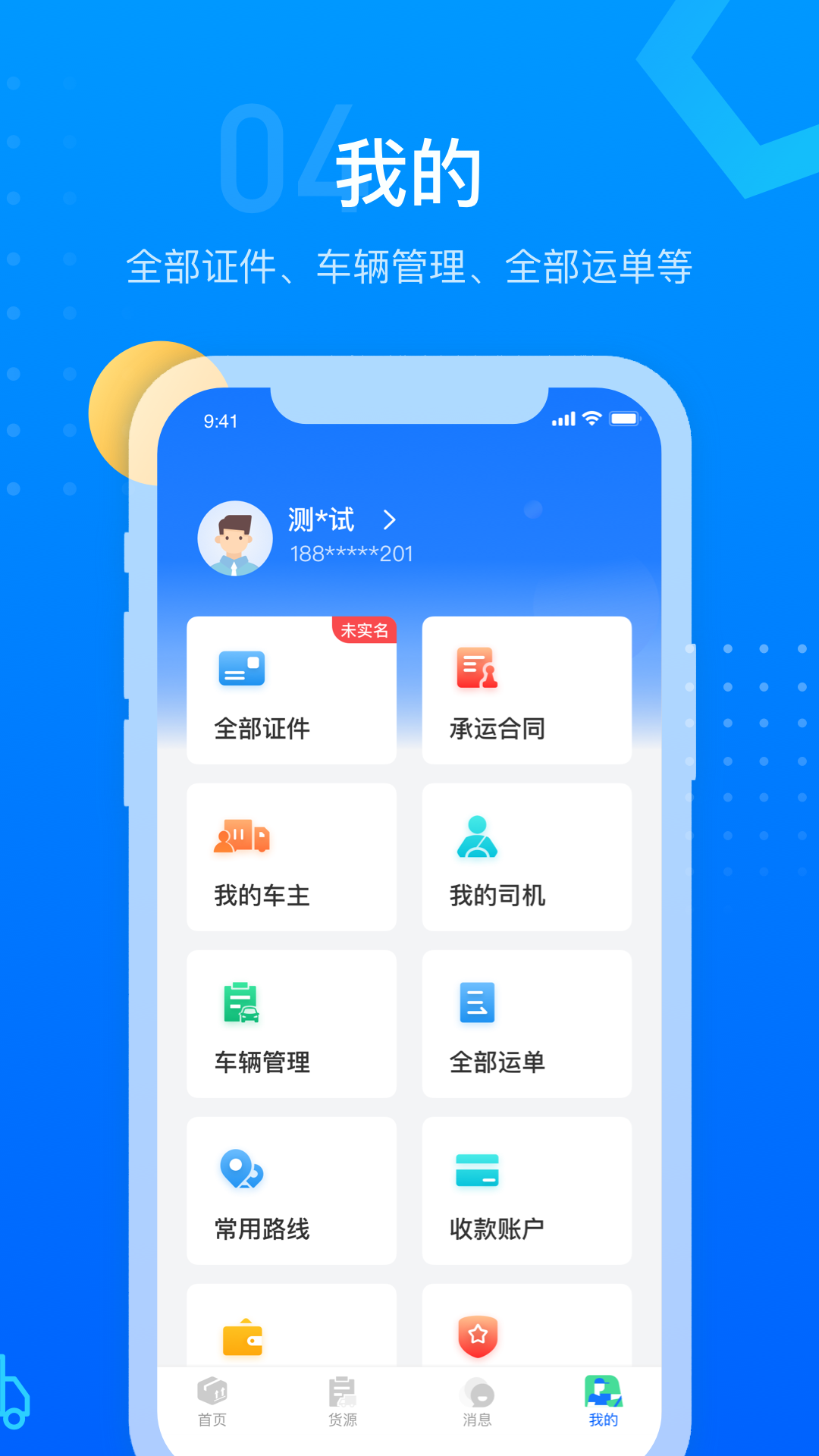 红狮物流货运app最新版下载v1.6.8 官方版 红狮物流货运app最新版下载v1.6.8 官方版