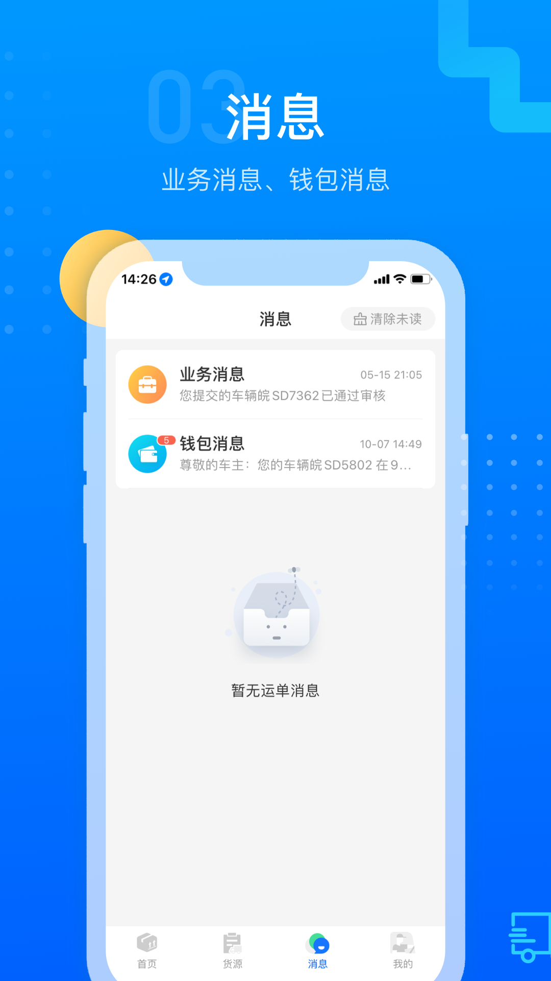 红狮物流货运app最新版下载v1.6.8 官方版 红狮物流货运app最新版下载v1.6.8 官方版
