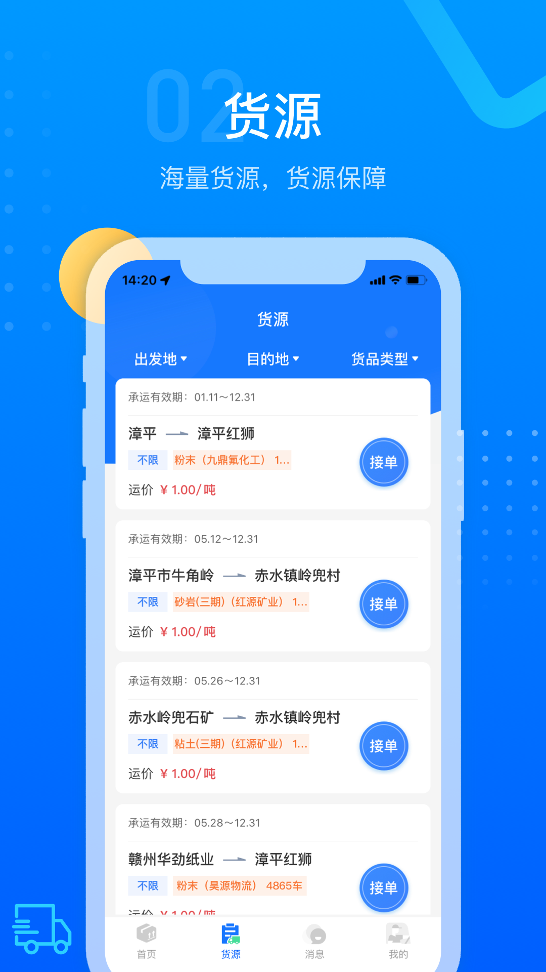 红狮物流货运app最新版下载v1.6.8 官方版 红狮物流货运app最新版下载v1.6.8 官方版