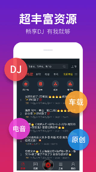 DJ多多极速版app下载v1.8.6 安卓版 DJ多多极速版app下载v1.8.6 安卓版