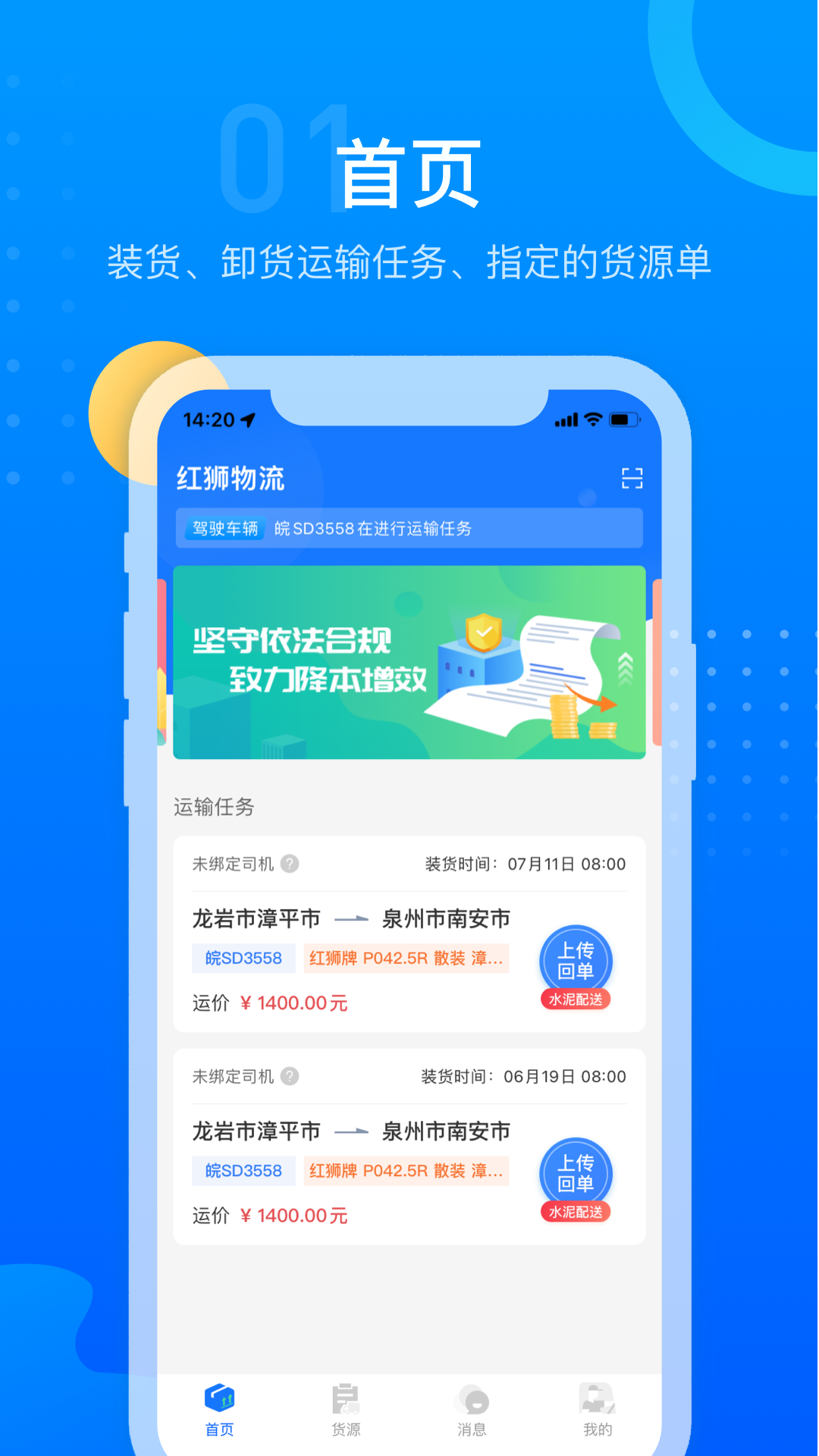 红狮物流货运app最新版下载v1.6.8 官方版 红狮物流货运app最新版下载v1.6.8 官方版
