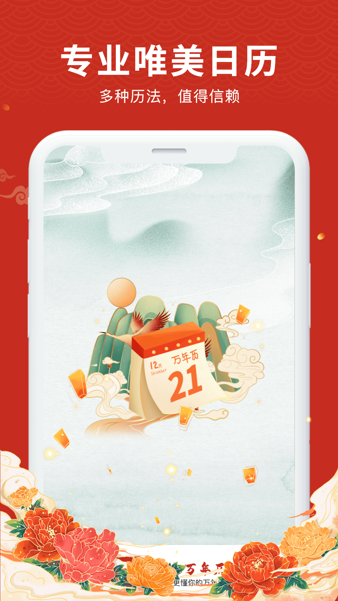 中华万年历大字版app安卓版下载v1.0.7 官方版 中华万年历大字版app安卓版下载v1.0.7 官方版