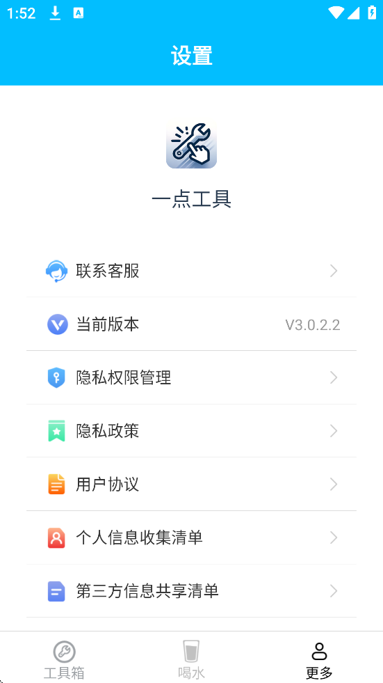 一点工具app最新版本下载安装v3.0.2.2 手机版 一点工具app最新版本下载安装v3.0.2.2 手机版