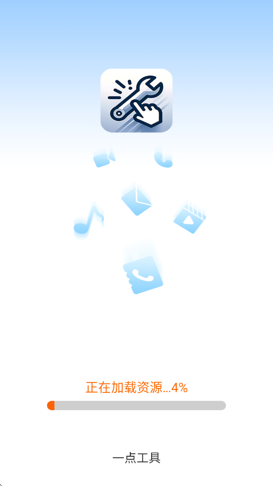 一点工具app最新版本下载安装v3.0.2.2 手机版 一点工具app最新版本下载安装v3.0.2.2 手机版