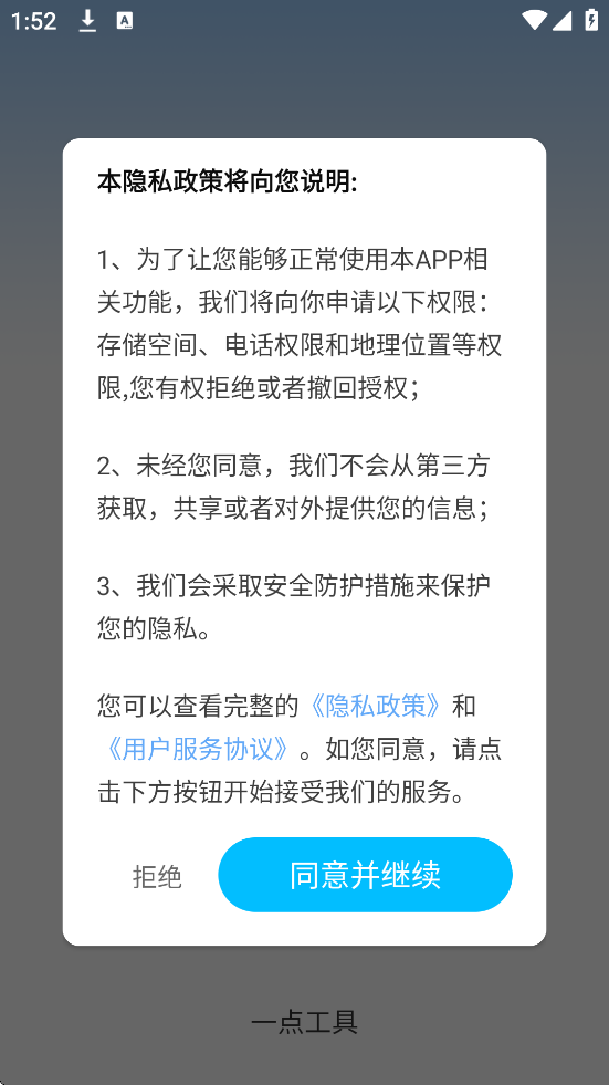 一点工具app最新版本下载安装v3.0.2.2 手机版 一点工具app最新版本下载安装v3.0.2.2 手机版