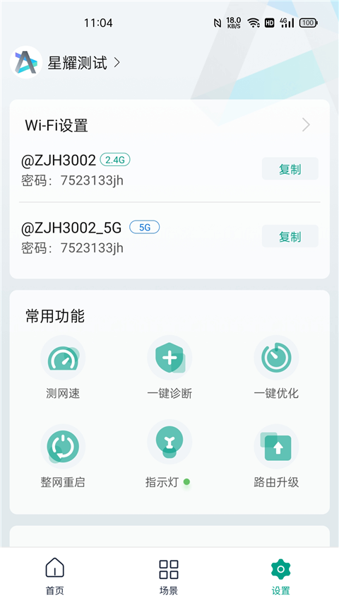 锐捷星耀家官方版下载v1.2.4 手机版 锐捷星耀家官方版下载v1.2.4 手机版