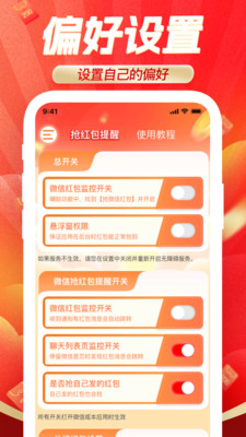 提醒抢红包app下载v1.0.6 安卓版 提醒抢红包app下载v1.0.6 安卓版