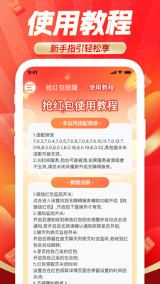 提醒抢红包app下载v1.0.6 安卓版 提醒抢红包app下载v1.0.6 安卓版