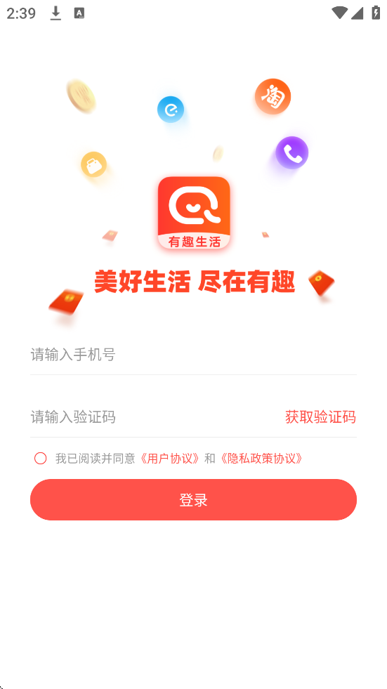 有趣生活app安卓版下载安装v1.9.12 手机版 有趣生活app安卓版下载安装v1.9.12 手机版