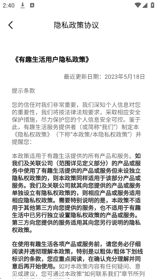 有趣生活app安卓版下载安装v1.9.12 手机版 有趣生活app安卓版下载安装v1.9.12 手机版