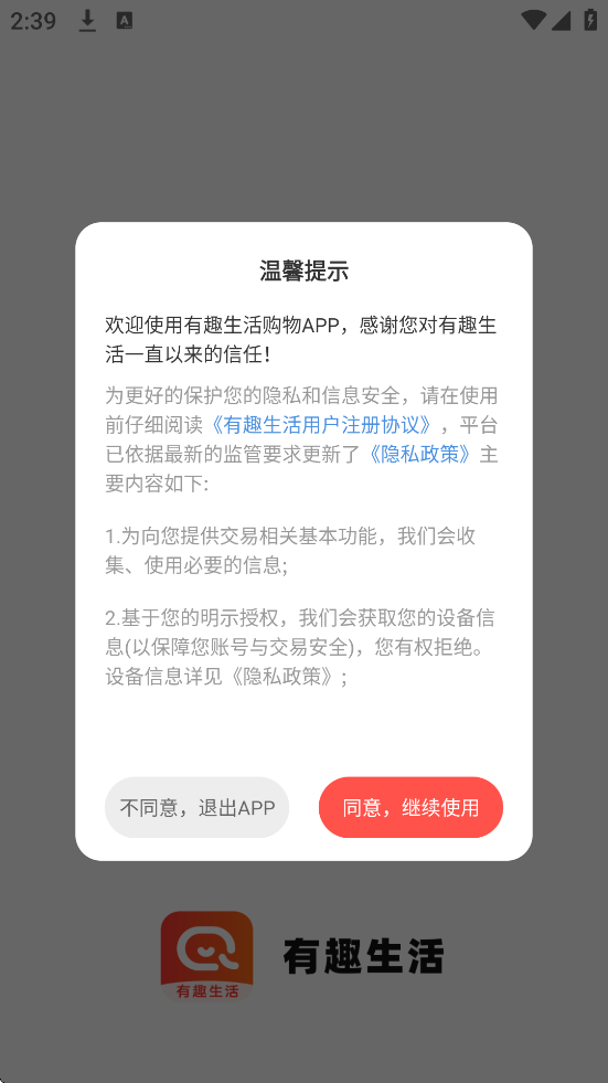 有趣生活app安卓版下载安装v1.9.12 手机版 有趣生活app安卓版下载安装v1.9.12 手机版