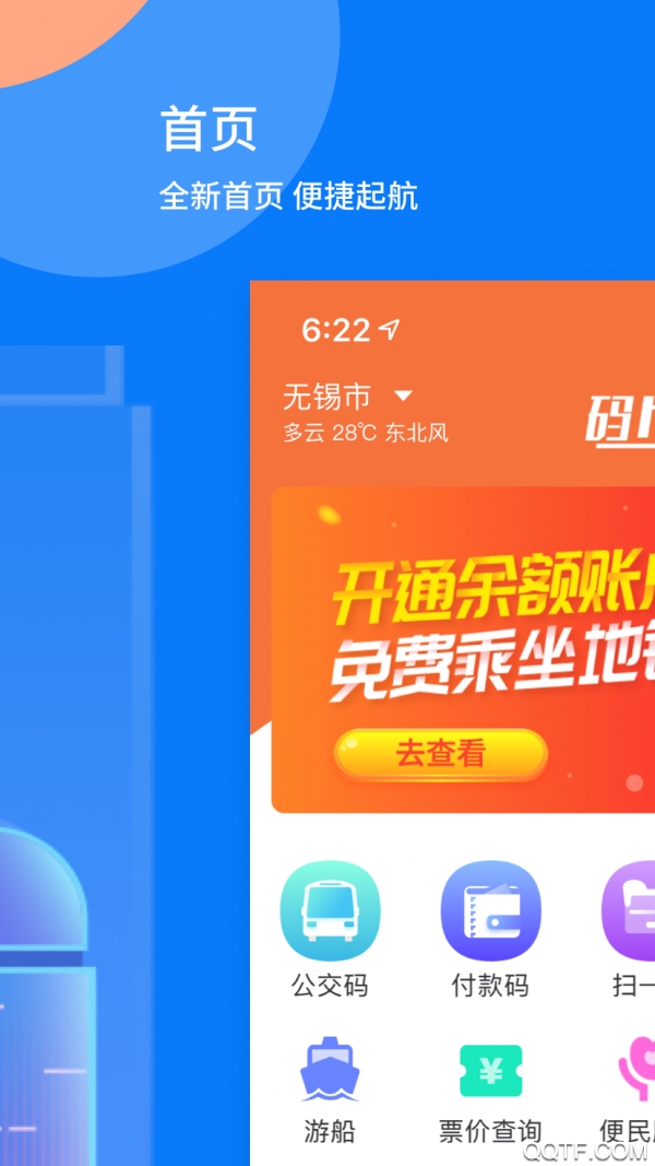 码上行app下载官方正版v5.3.0 安卓版 码上行app下载官方正版v5.3.0 安卓版
