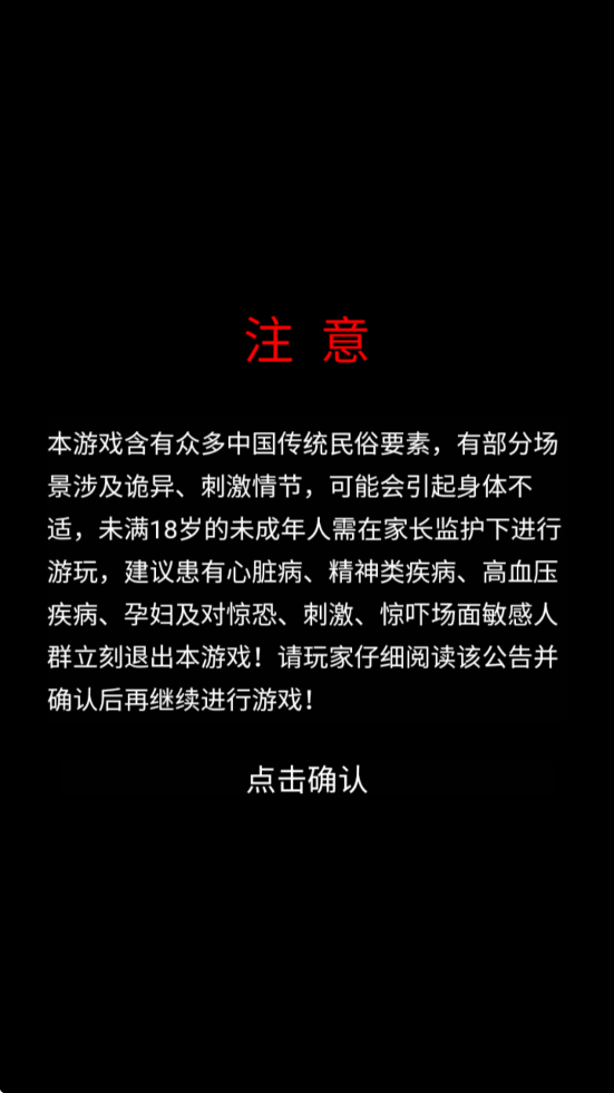 纸嫁衣6千秋魇游戏最新版本下载安装v1.2.0 安卓版 纸嫁衣6千秋魇游戏最新版本下载安装v1.2.0 安卓版
