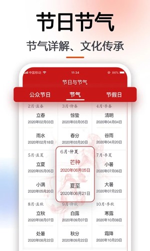 日程日历app下载v6.0.44 安卓版 日程日历app下载v6.0.44 安卓版