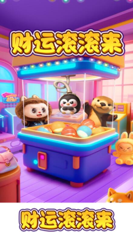 财运滚滚来红包版v1.1.1 安卓版 财运滚滚来红包版v1.1.1 安卓版